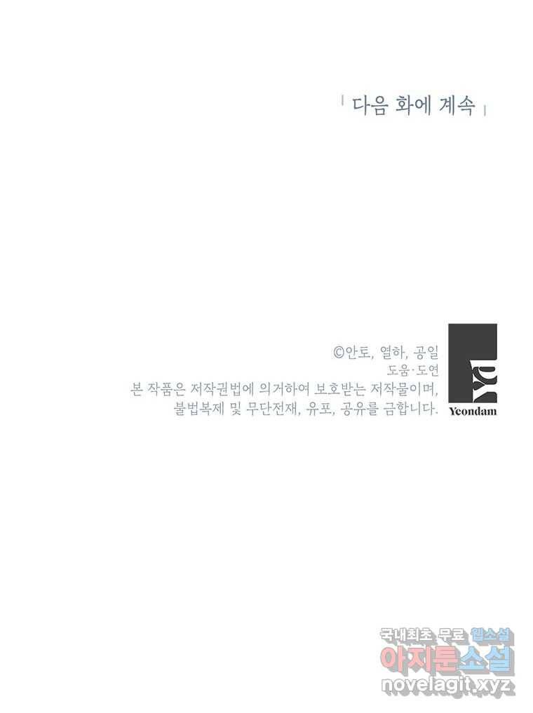 상냥한 남자주인공의 가면을 벗기면 11화 78