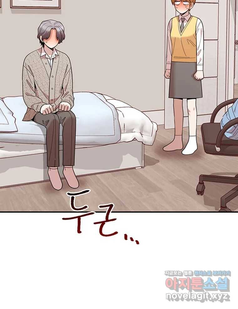 연애 ㄴㄴ 16화 이거 뭐야..? 2