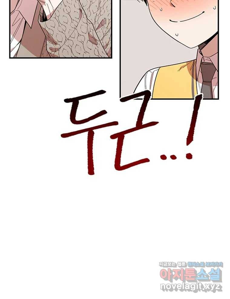 연애 ㄴㄴ 16화 이거 뭐야..? 4