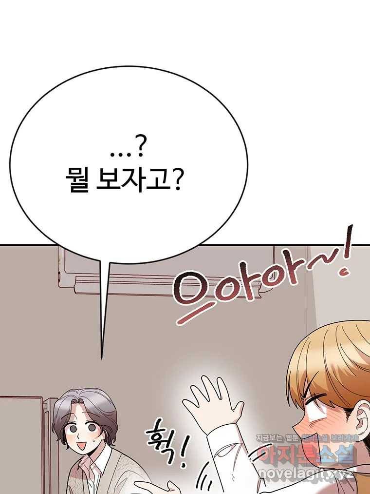 연애 ㄴㄴ 16화 이거 뭐야..? 8