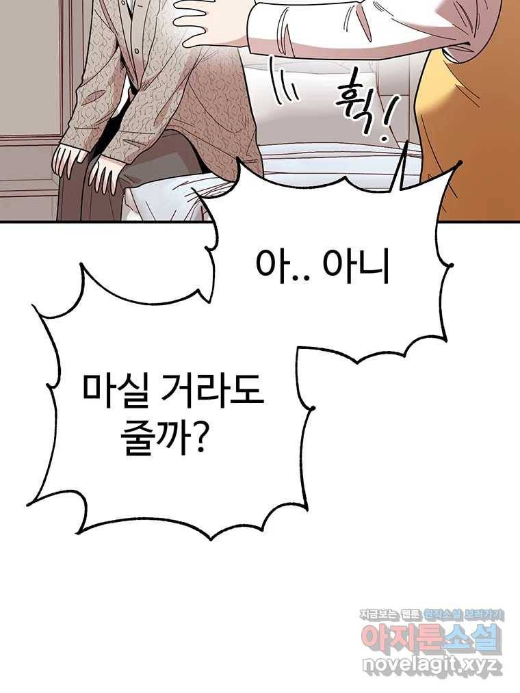 연애 ㄴㄴ 16화 이거 뭐야..? 9