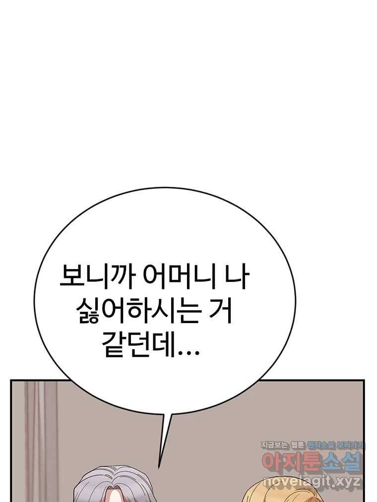 연애 ㄴㄴ 16화 이거 뭐야..? 20