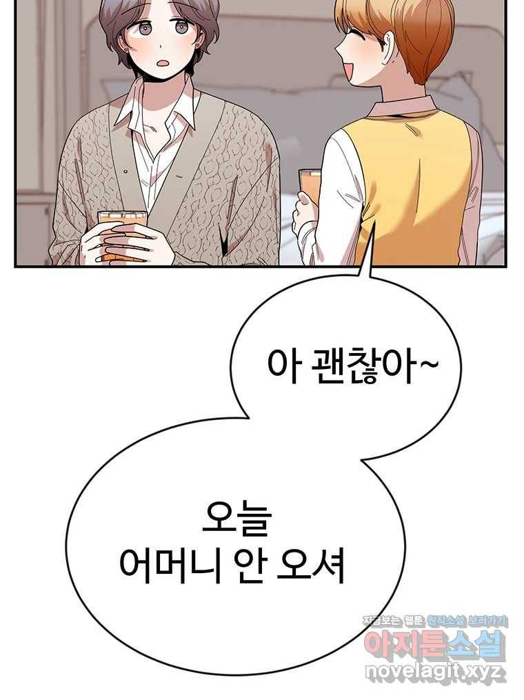 연애 ㄴㄴ 16화 이거 뭐야..? 21
