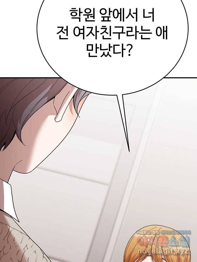 연애 ㄴㄴ 16화 이거 뭐야..? 25
