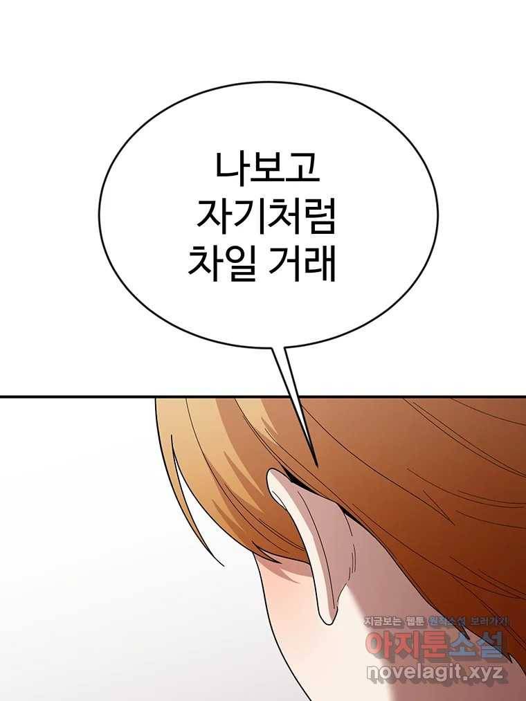 연애 ㄴㄴ 16화 이거 뭐야..? 29