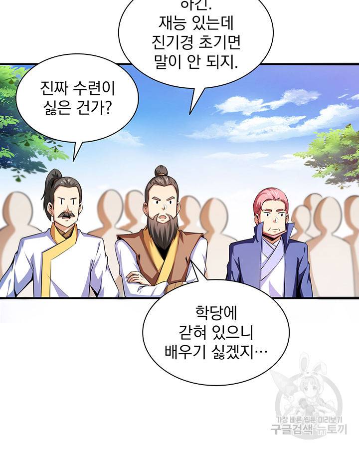 천도 도서관 176화 8