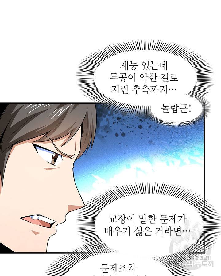 천도 도서관 176화 9