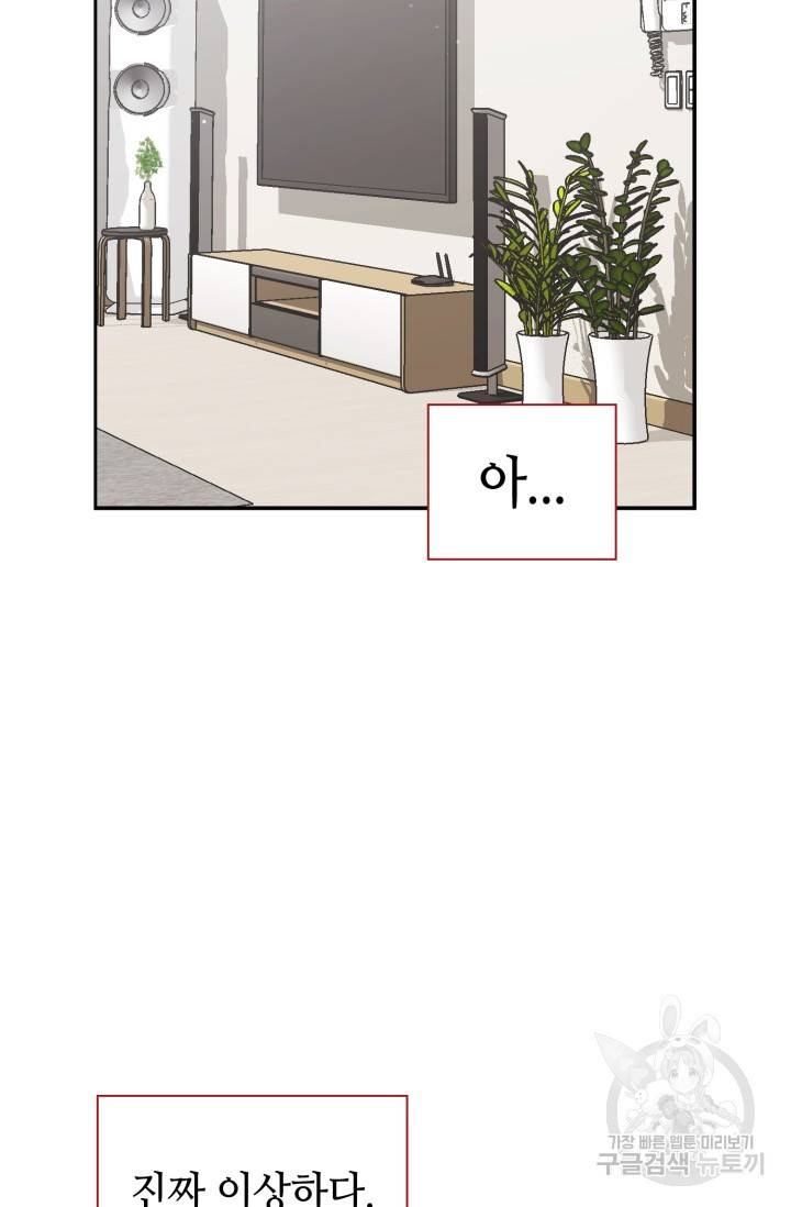 BAITS(베이츠) 24화 2