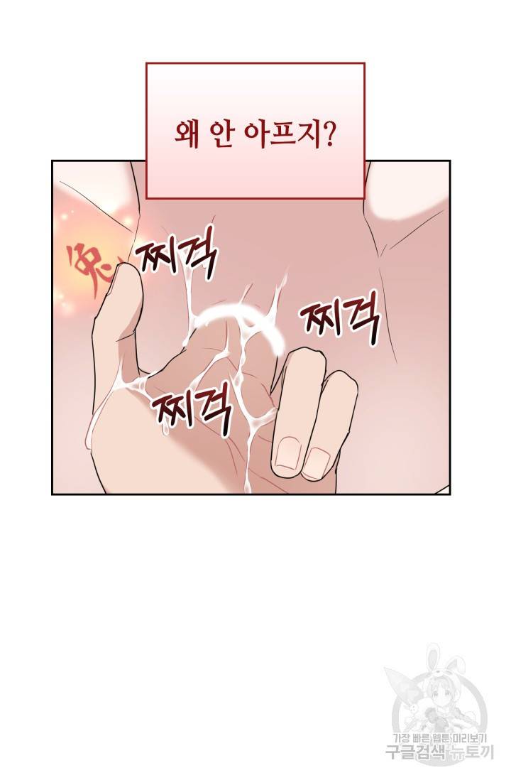 BAITS(베이츠) 24화 4