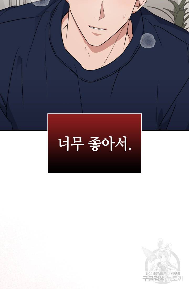 BAITS(베이츠) 24화 10