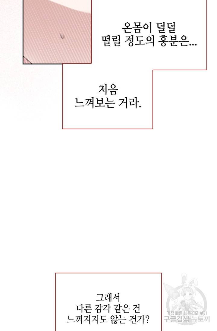 BAITS(베이츠) 24화 12