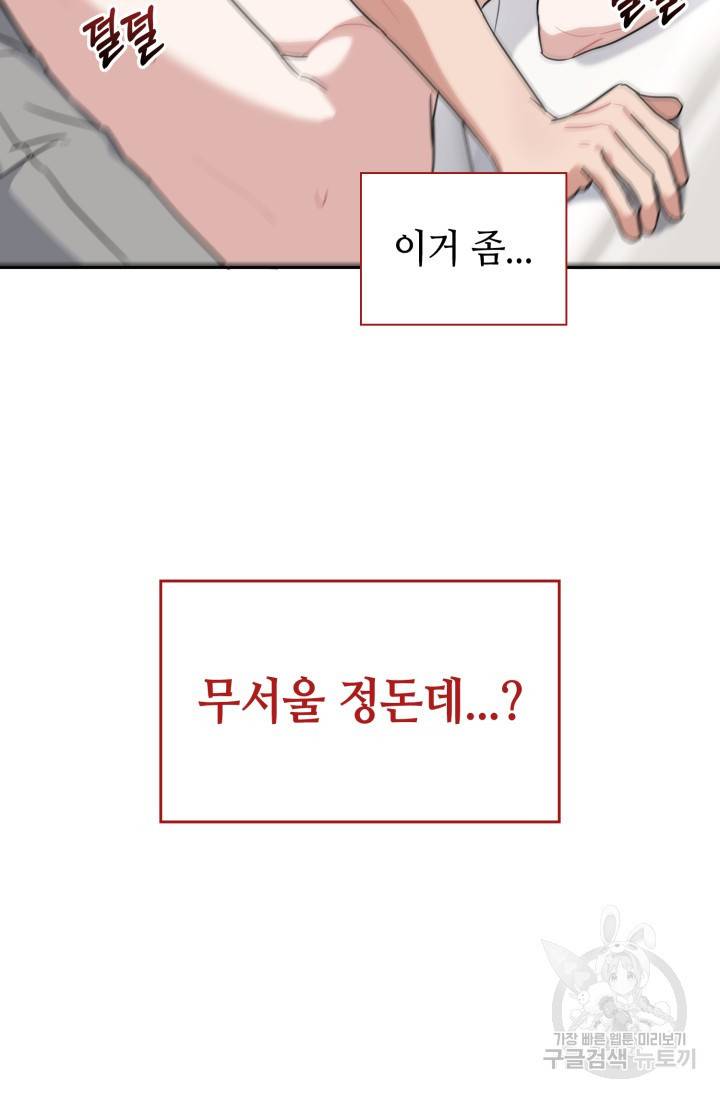 BAITS(베이츠) 24화 14