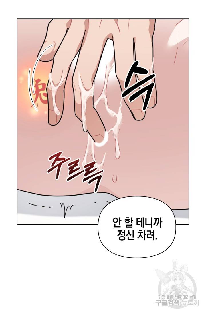 BAITS(베이츠) 24화 19