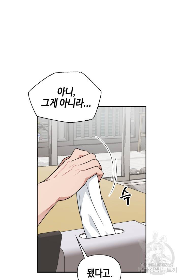 BAITS(베이츠) 24화 20