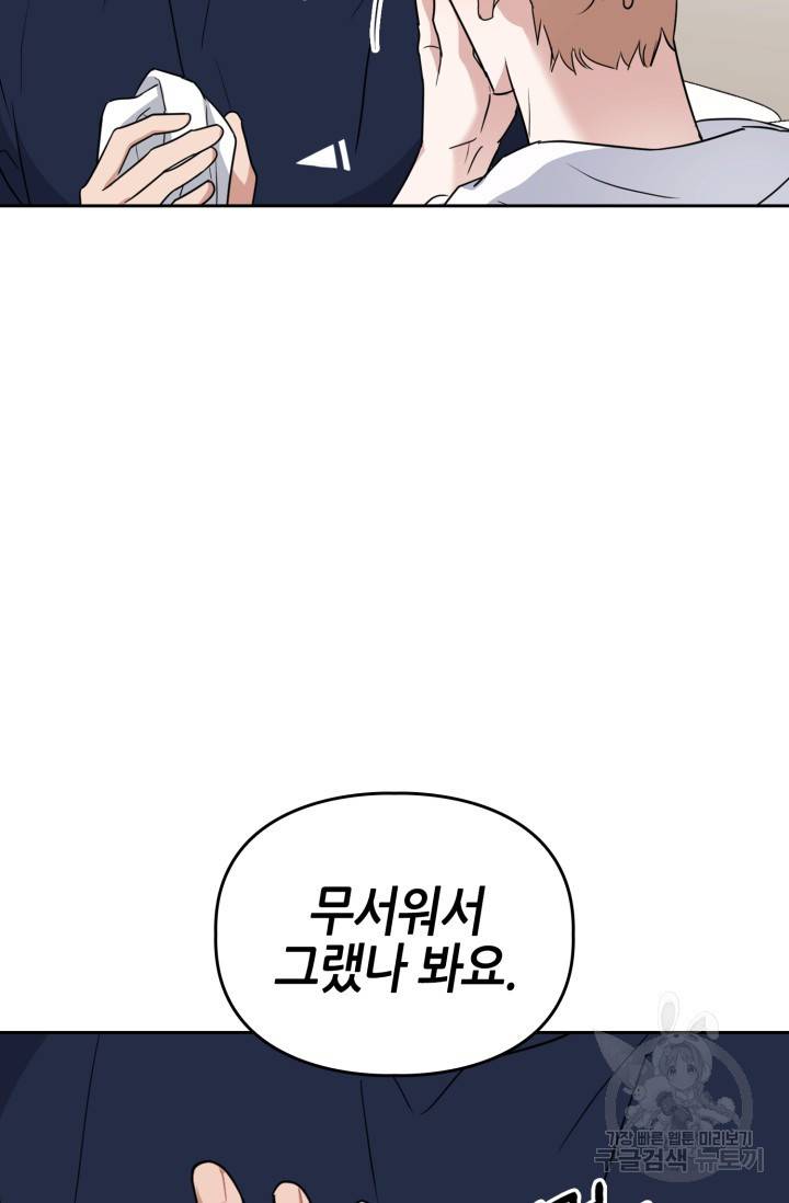 BAITS(베이츠) 24화 25