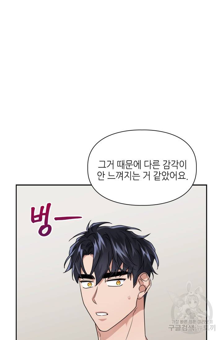 BAITS(베이츠) 24화 28