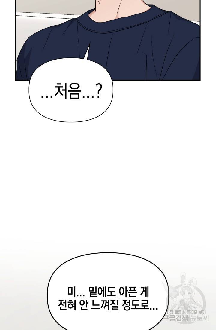 BAITS(베이츠) 24화 29