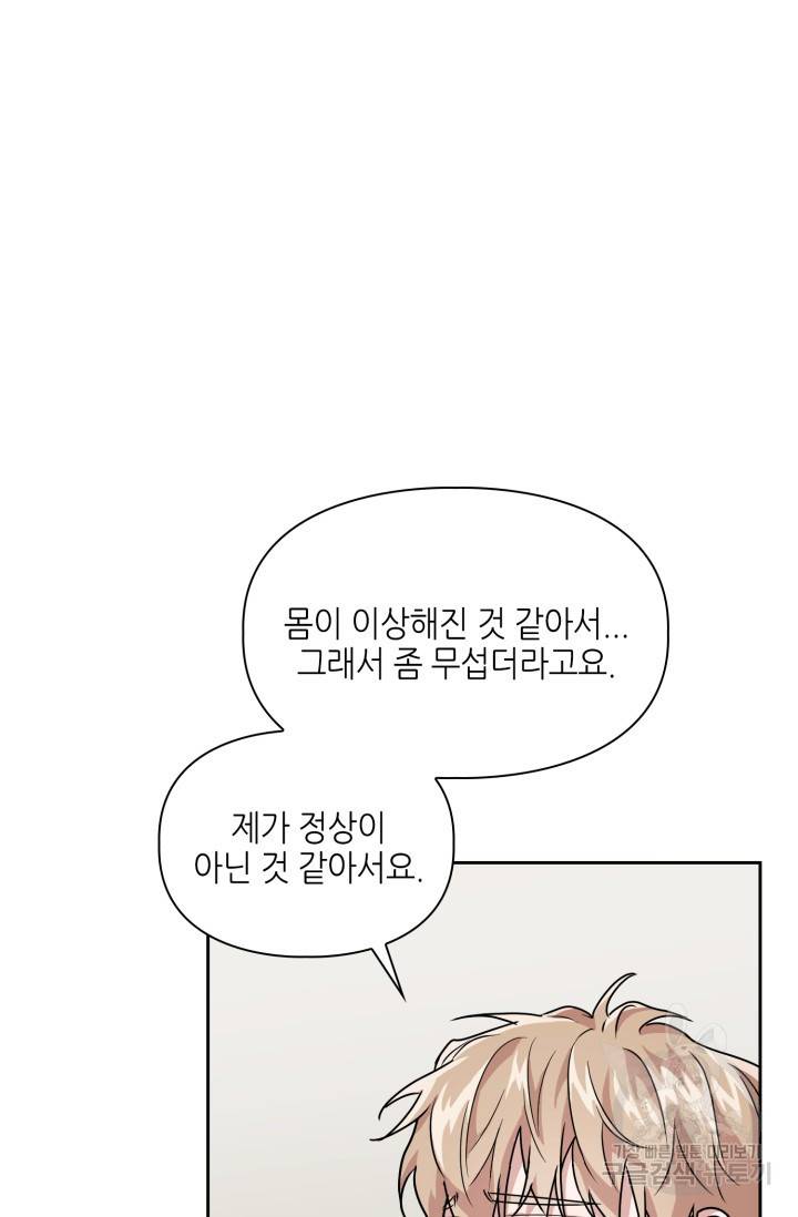 BAITS(베이츠) 24화 31