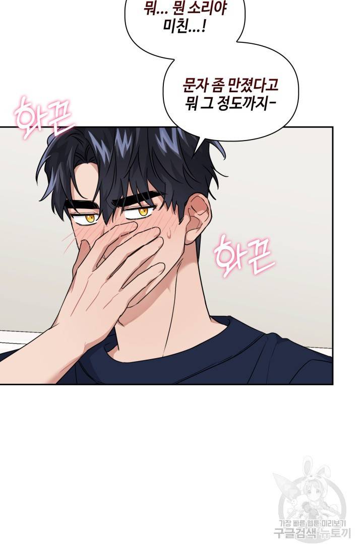 BAITS(베이츠) 24화 33