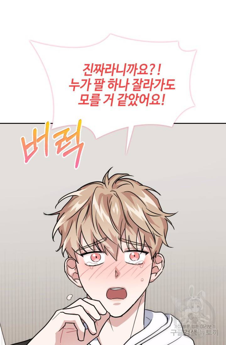 BAITS(베이츠) 24화 34