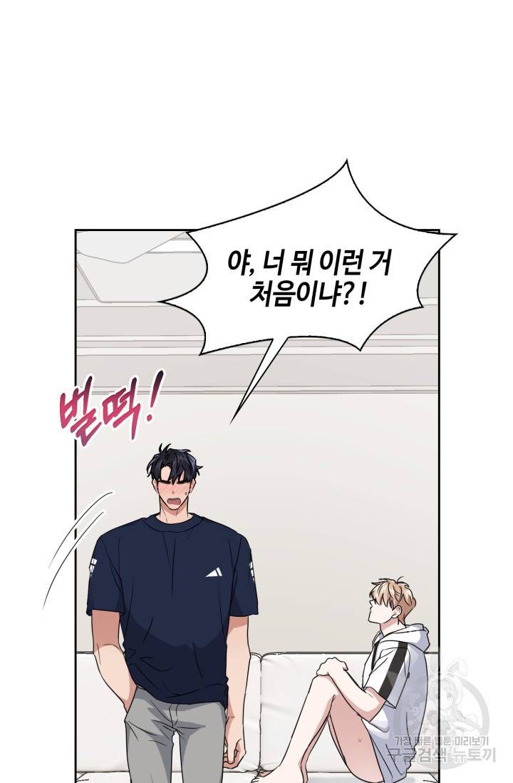 BAITS(베이츠) 24화 37