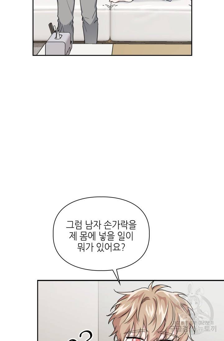 BAITS(베이츠) 24화 38