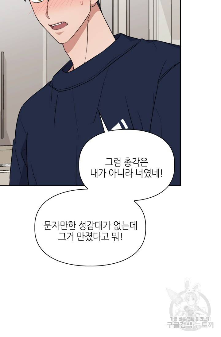 BAITS(베이츠) 24화 40