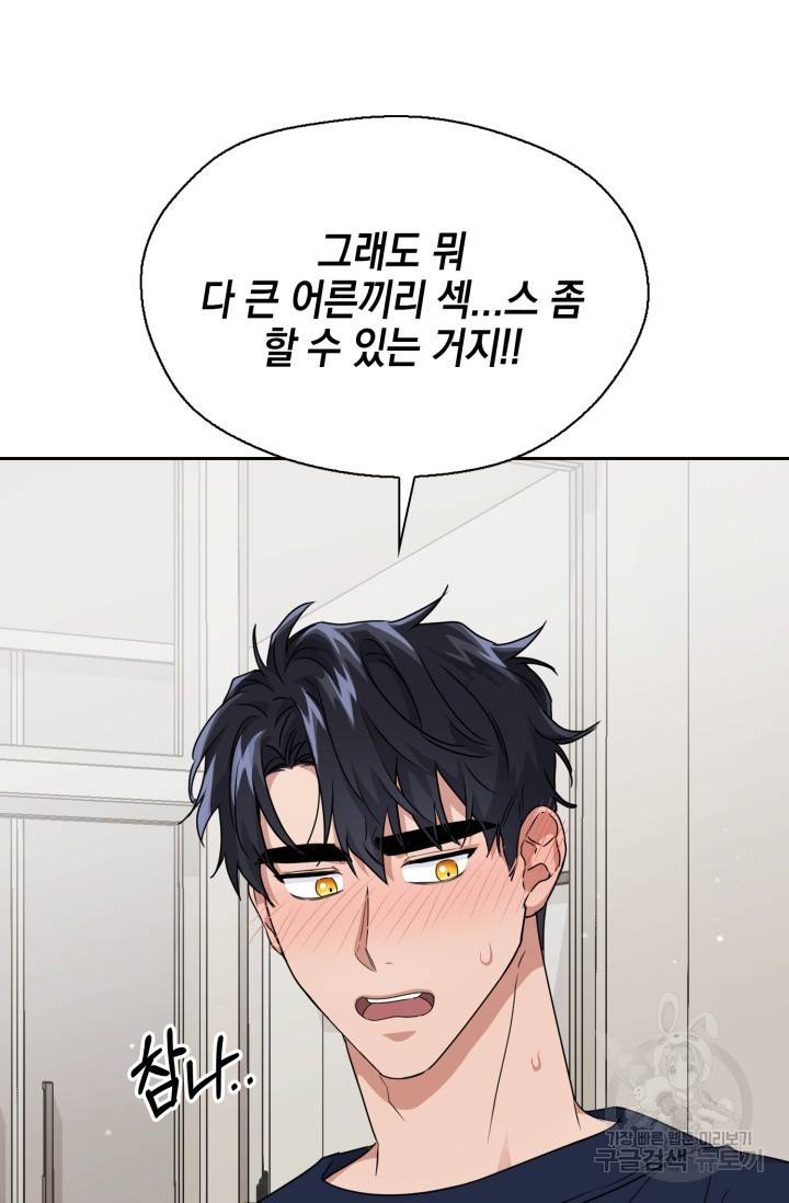 BAITS(베이츠) 24화 44