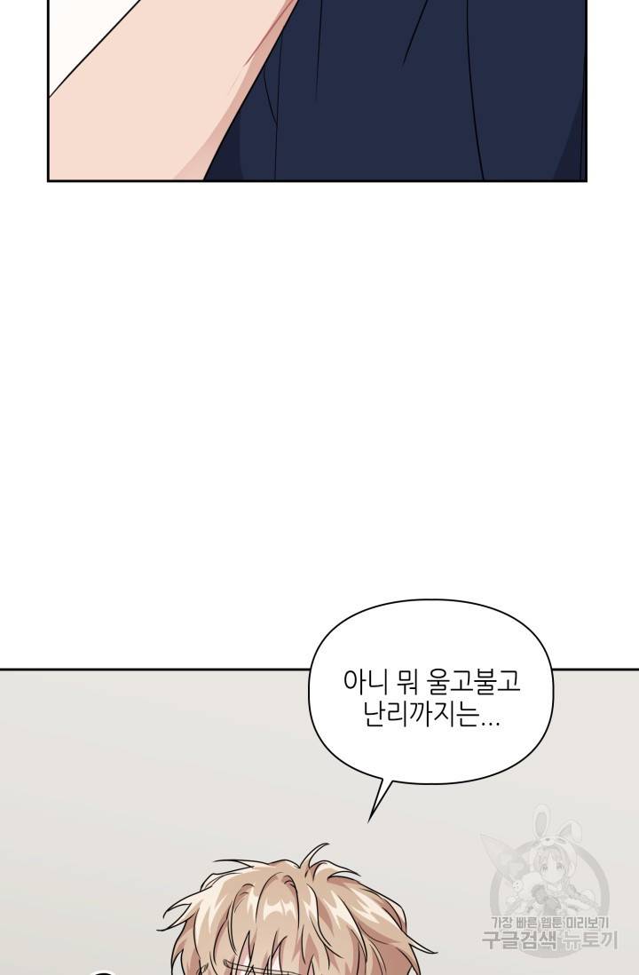 BAITS(베이츠) 24화 48