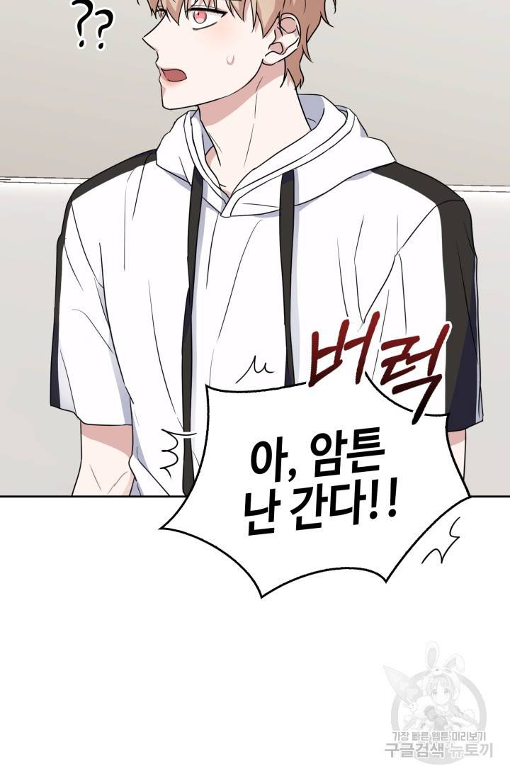 BAITS(베이츠) 24화 49