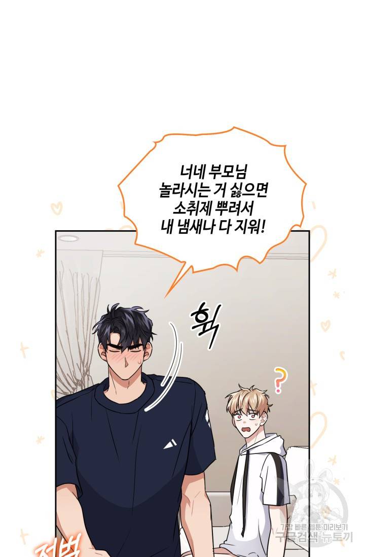 BAITS(베이츠) 24화 50