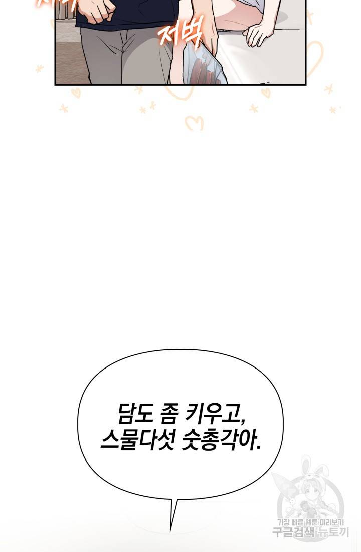 BAITS(베이츠) 24화 51