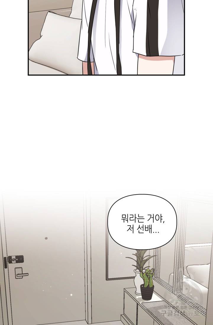 BAITS(베이츠) 24화 54