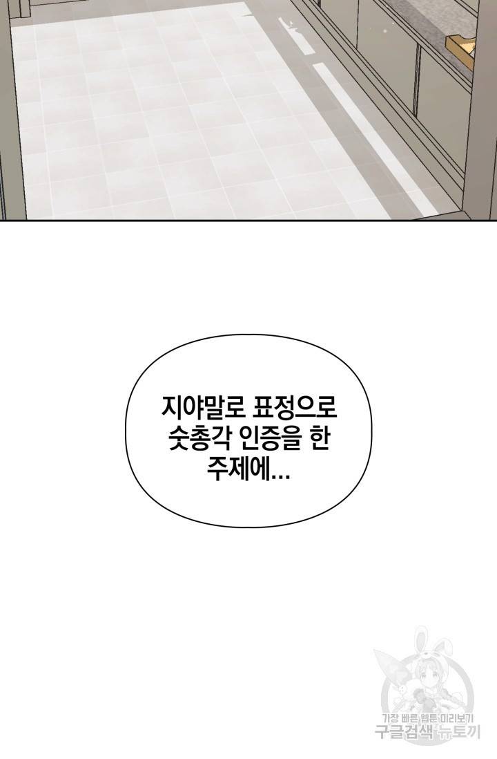 BAITS(베이츠) 24화 55