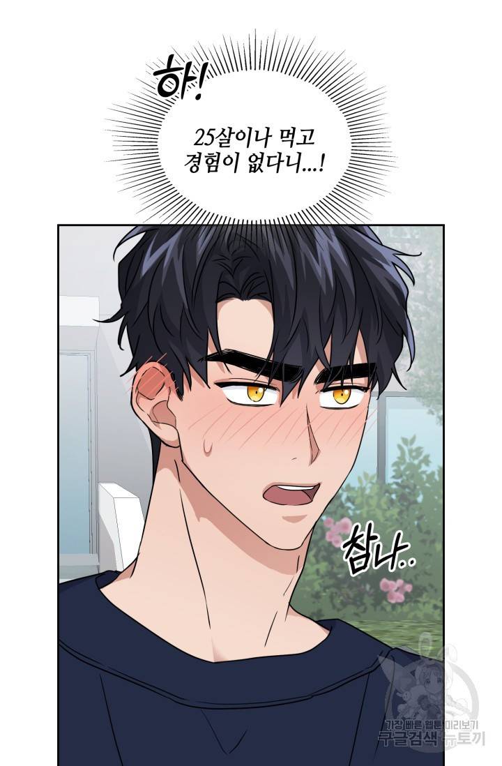 BAITS(베이츠) 24화 60