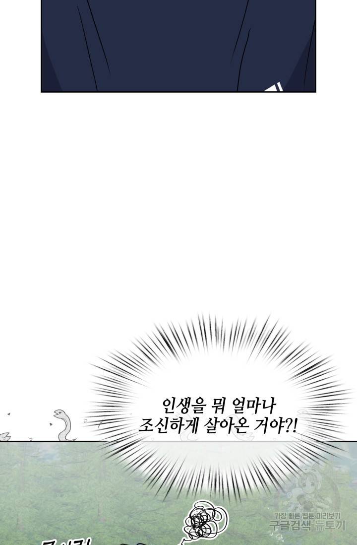 BAITS(베이츠) 24화 61