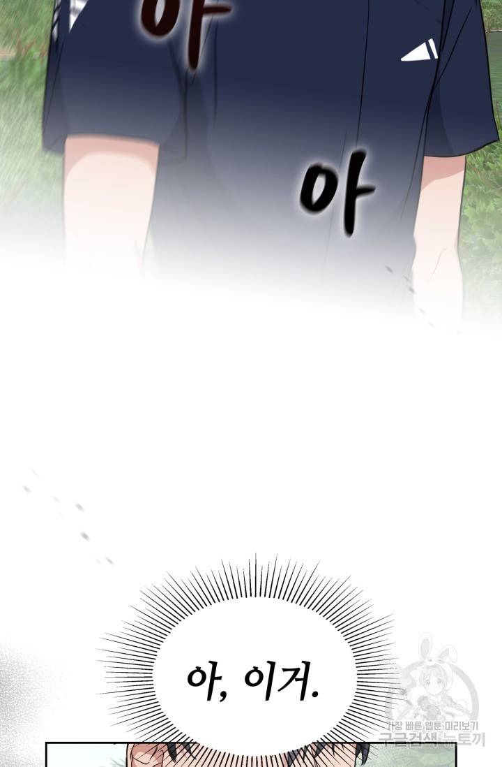 BAITS(베이츠) 24화 69