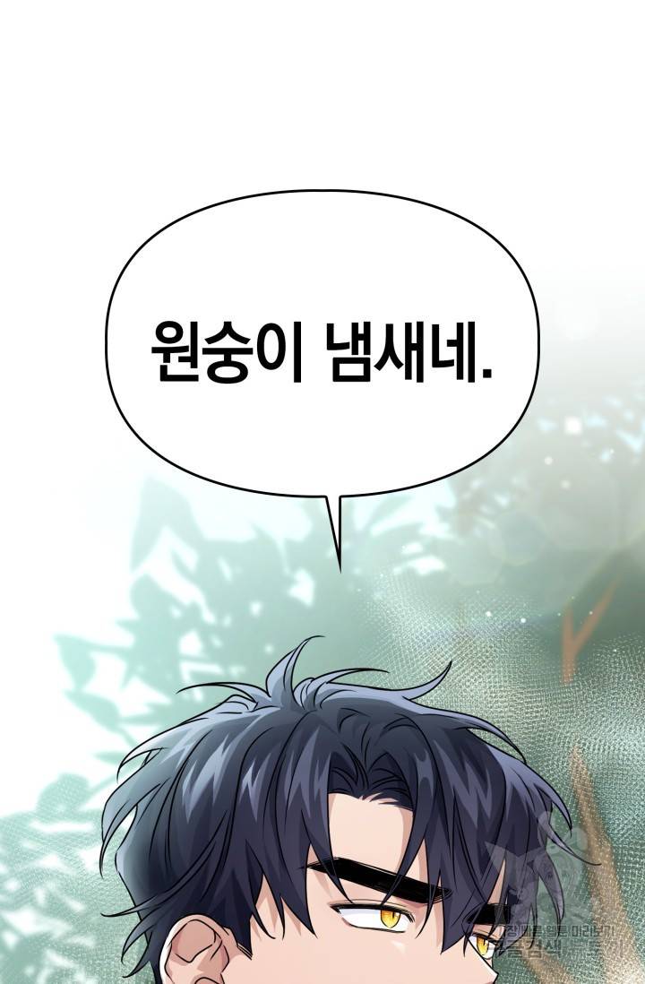 BAITS(베이츠) 24화 71