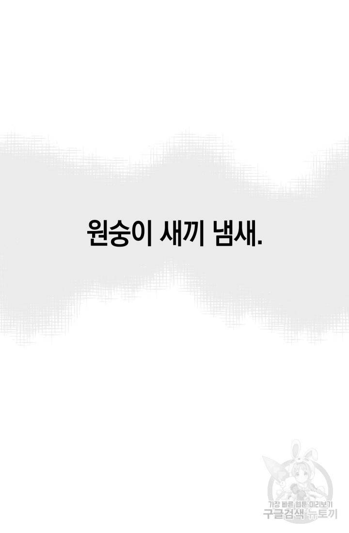 BAITS(베이츠) 24화 76
