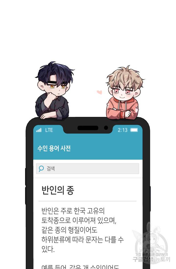 BAITS(베이츠) 24화 77