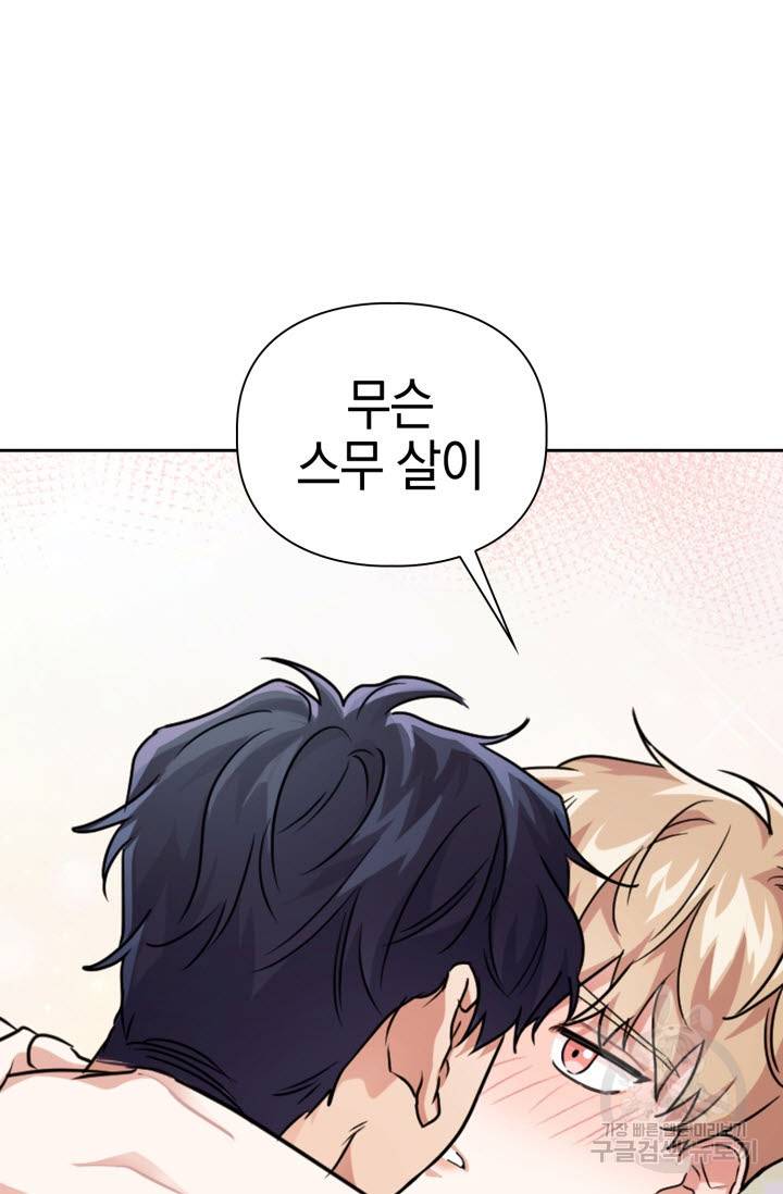 BAITS(베이츠) 29화 19
