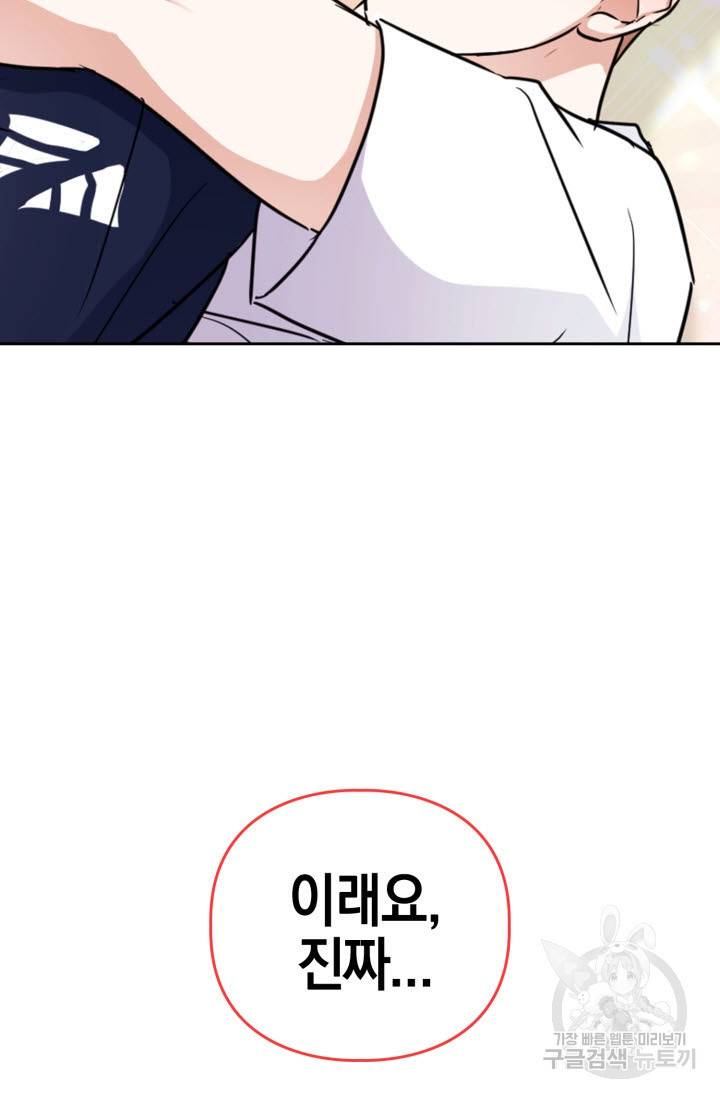BAITS(베이츠) 29화 20