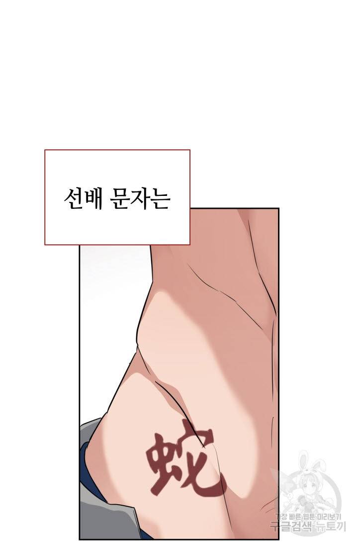 BAITS(베이츠) 29화 30