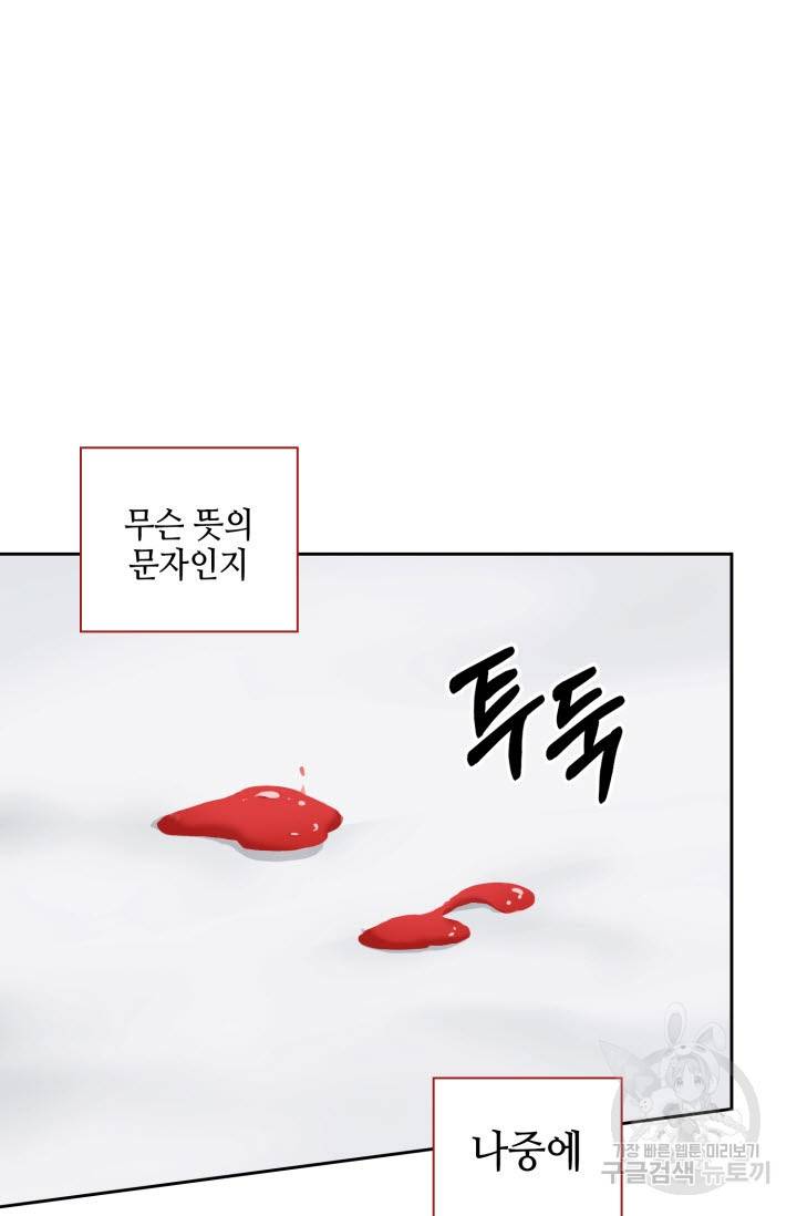 BAITS(베이츠) 29화 32