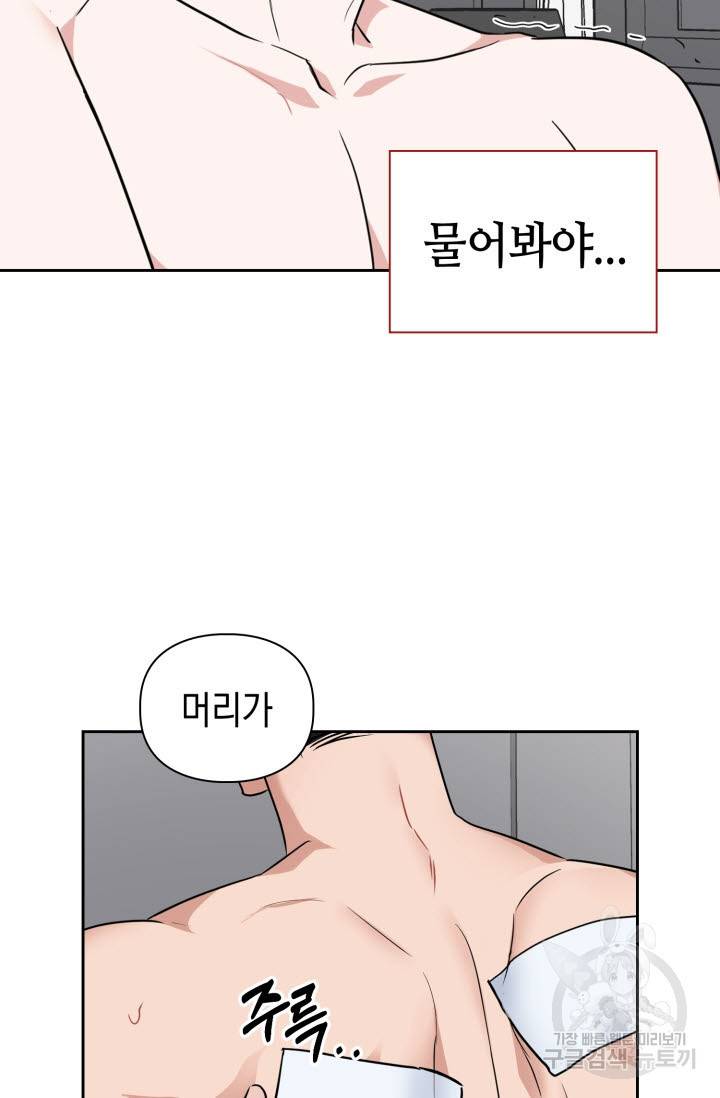 BAITS(베이츠) 29화 34