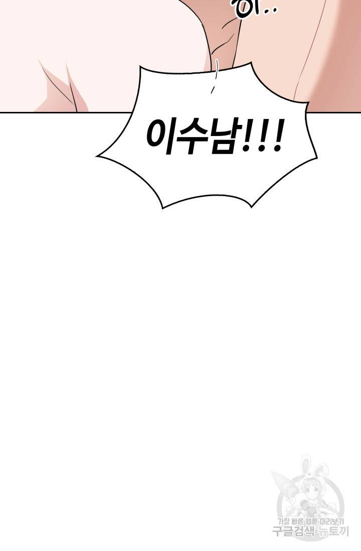 BAITS(베이츠) 29화 39