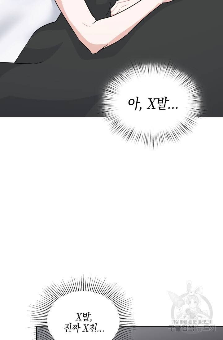 BAITS(베이츠) 29화 42