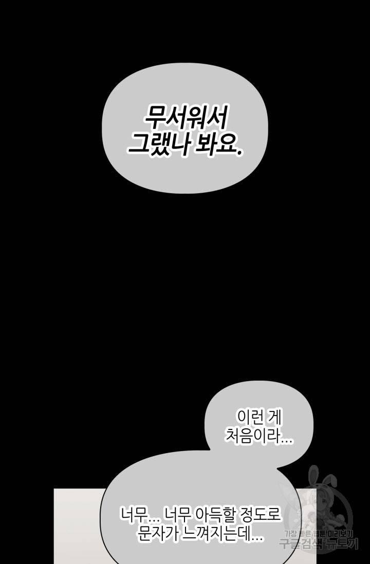BAITS(베이츠) 29화 45