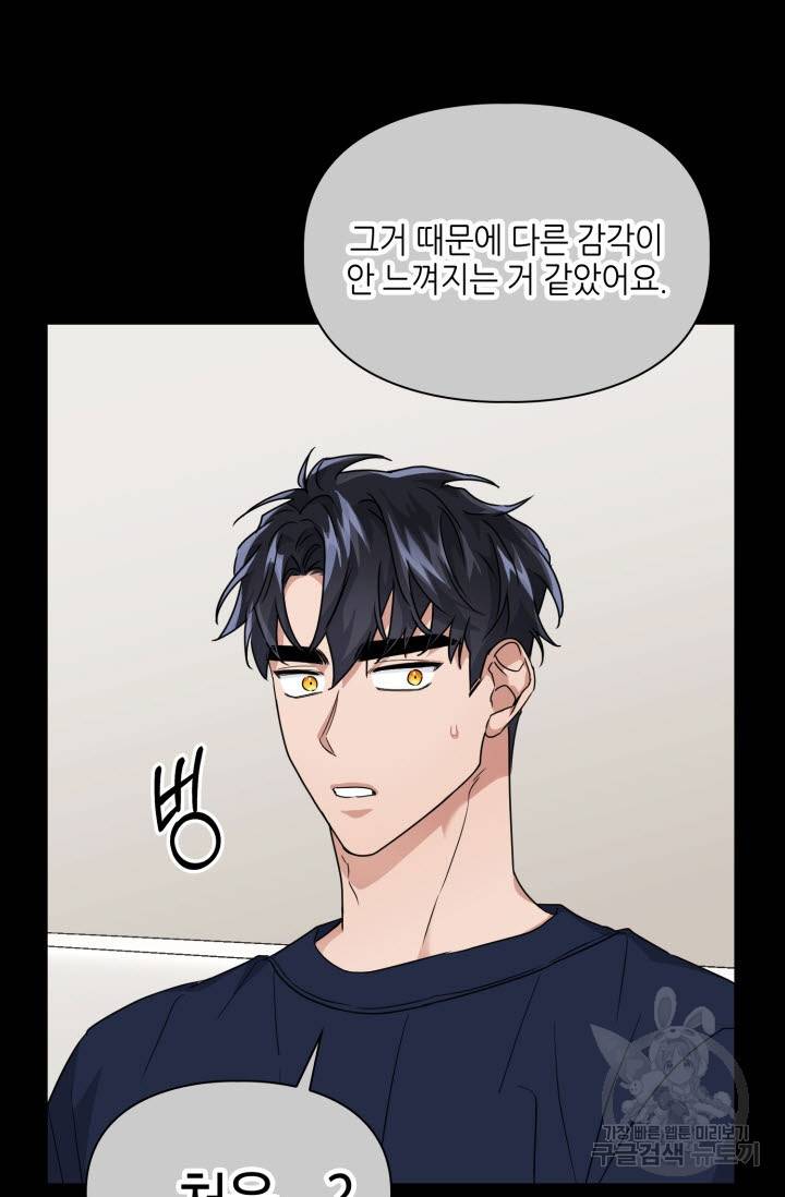 BAITS(베이츠) 29화 47