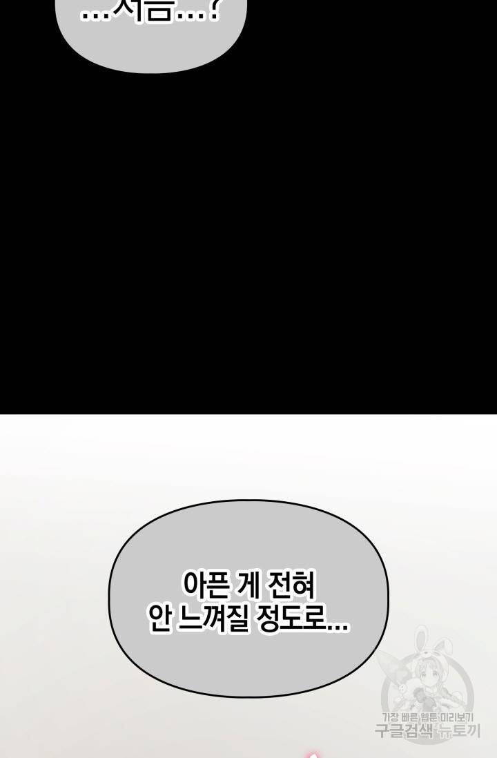 BAITS(베이츠) 29화 48